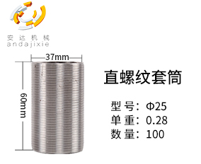 25mm鋼筋套筒